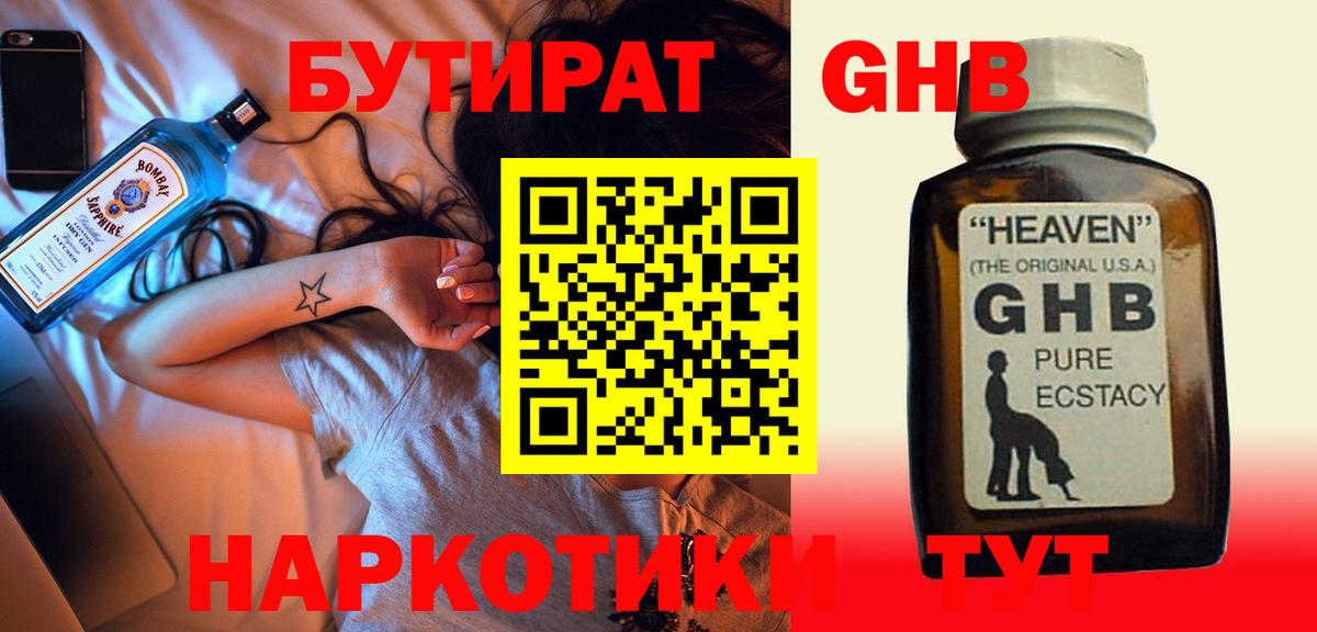 Бутират оксибутират  Вход с VPN  Владимир 