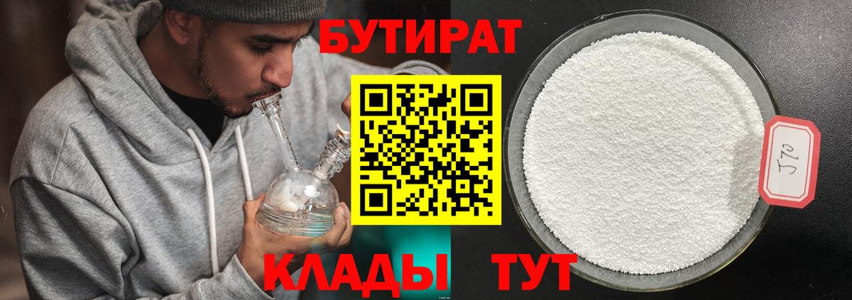 БУТИРАТ вода Владимир
