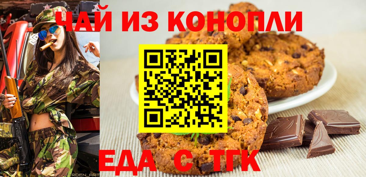 Печенье с ТГК конопля  Вход с VPN  Владимир 