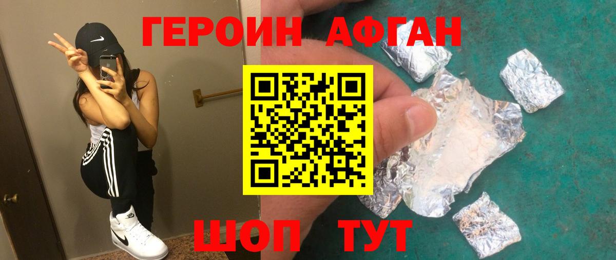Героин Афган Владимир